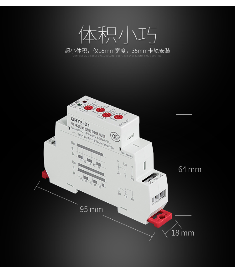 格亚GRT8-S循环延时型时间继电器体积小巧：超小体积，仅18mm宽度，35mm卡轨安装